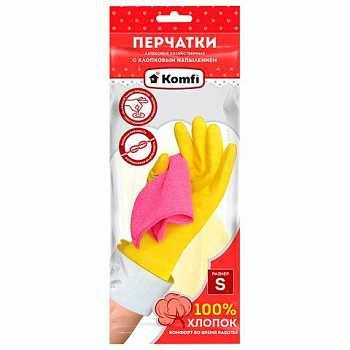 Перчатки МНОГОРАЗОВЫЕ латексные с хлопчатобумажным напылением, желтые, размер 6,5-7, S (малый), вес 50 г, KOMFI, DGL024P